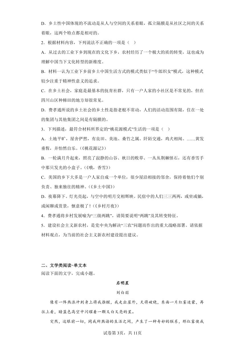 黑龙江省城关高级中学2022-2023学年高一4月期中考试语文试题（含解析）