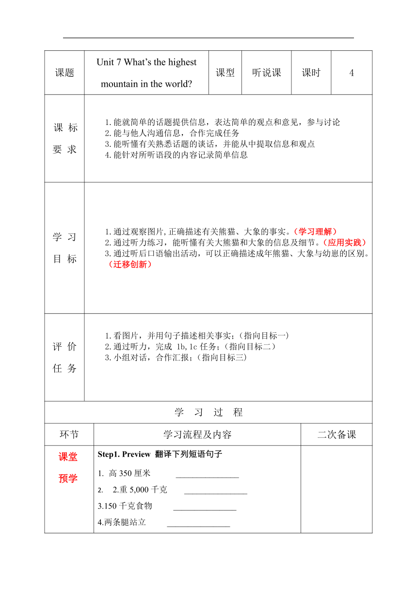 英语八年级下册（人教新目标版）Unit 7  What's the highest mountain in the world? Section B（共3课时）教学评一体化教案（表格式）