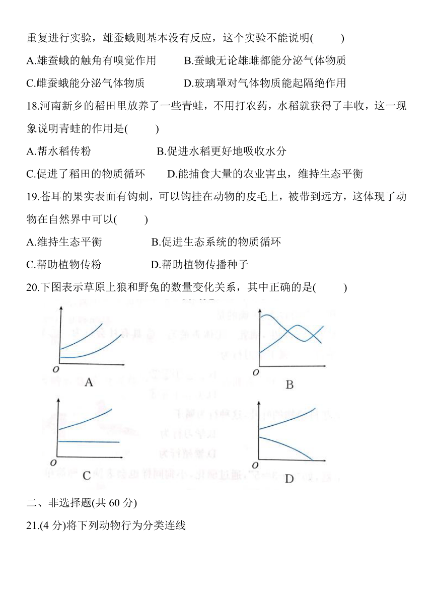 八年级生物上册第五单元第二章动物的运动和行为&第三章动物在生物圈中的作用能力分层卷（word版含答案）