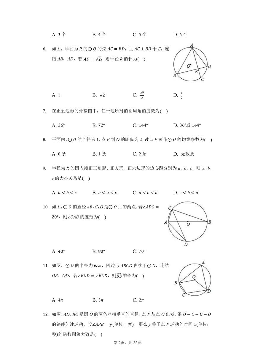 青岛版九年级上册 第三章 对圆的进一步认识 章节练习（word解析版）