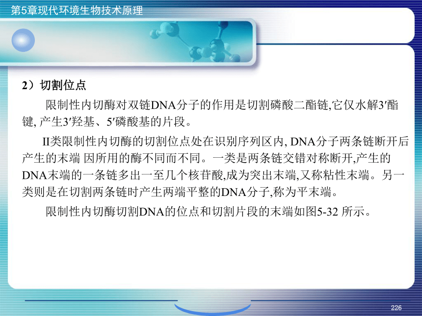 5.现代环境生物技术原理_8 课件(共25张PPT）- 《环境生物化学》同步教学（机工版·2020）