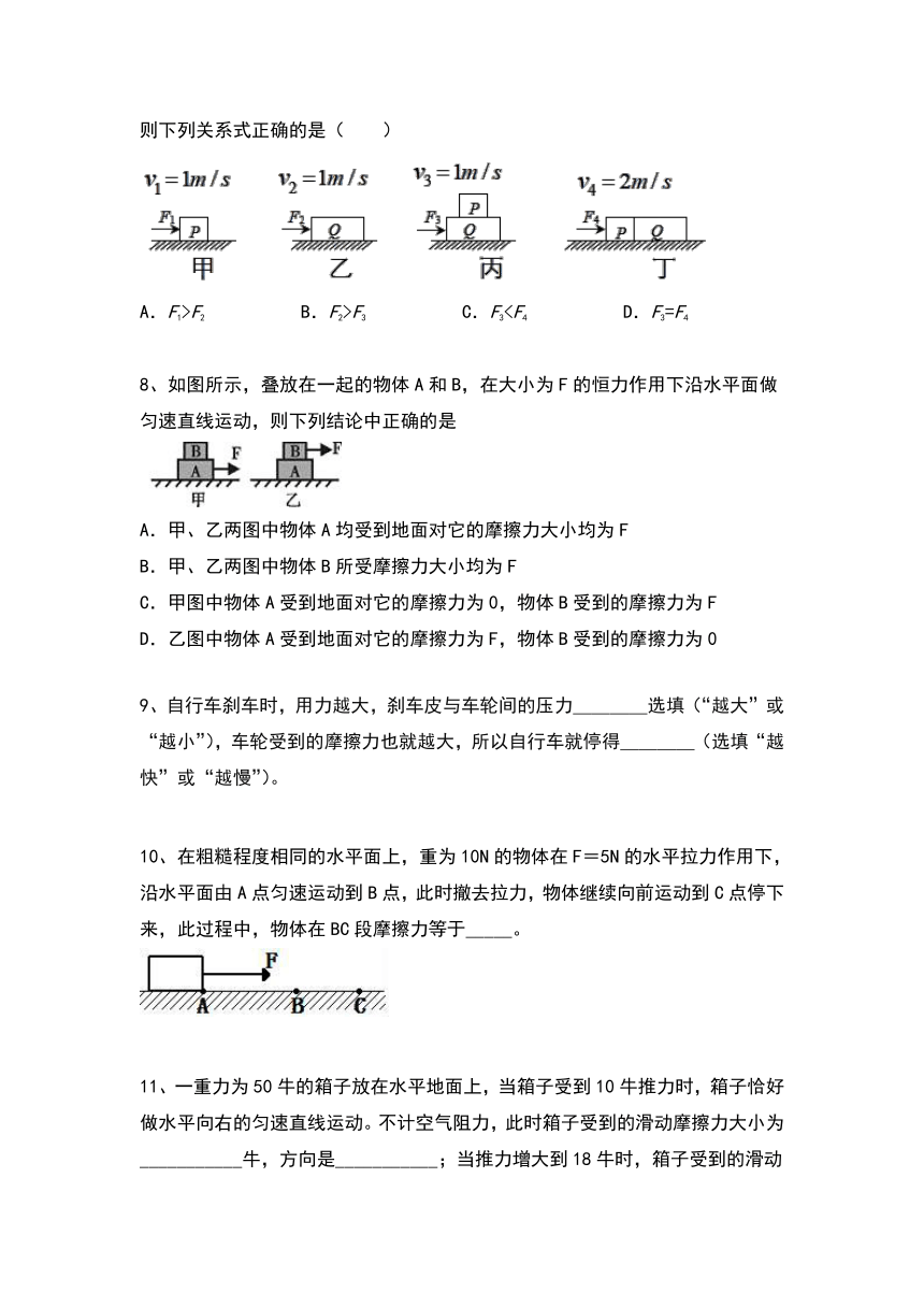 2020－2021学年人教版八年级下册8.3《摩擦力》巩固提升练习（含答案）