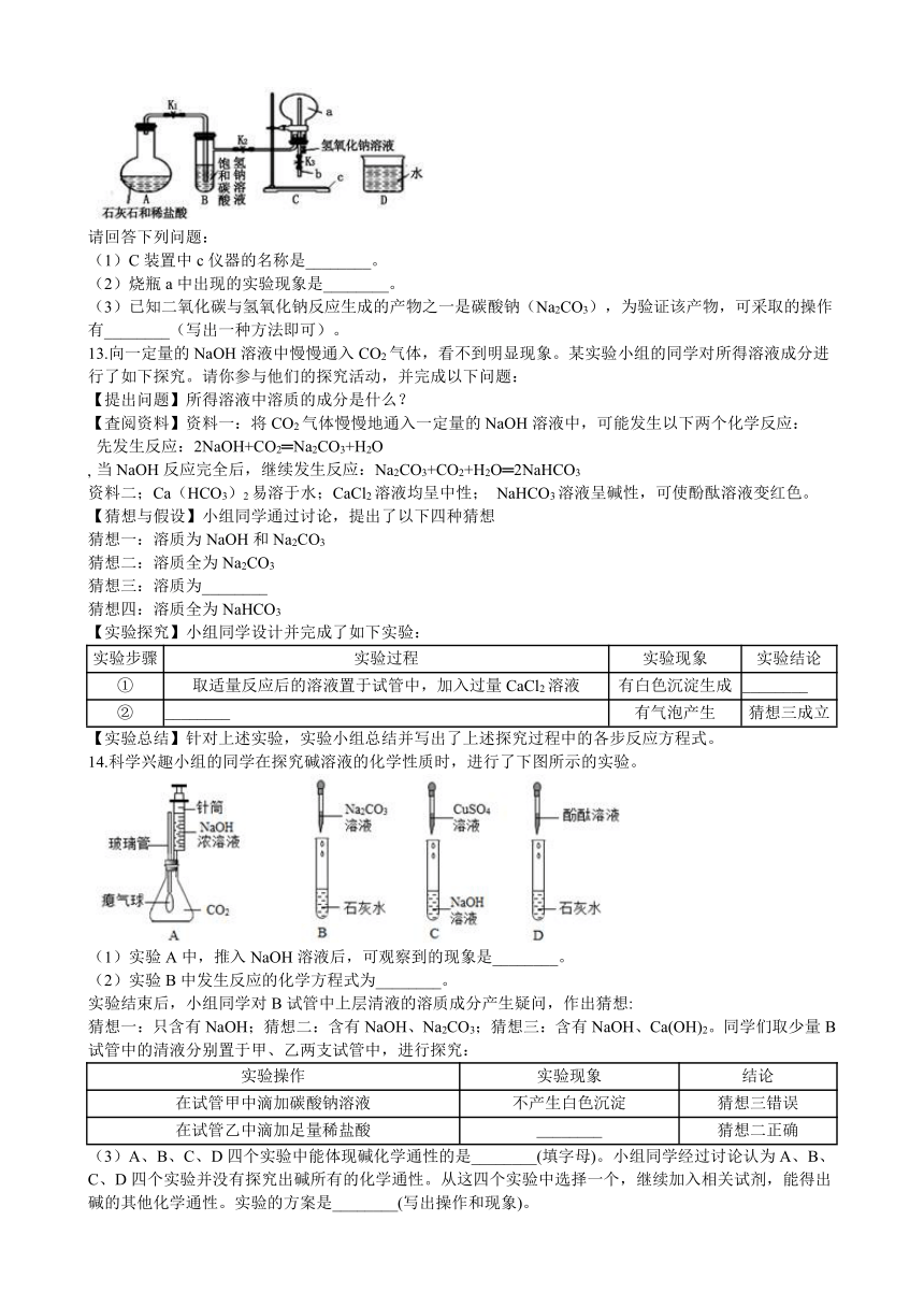 1.4 常见的碱 培优练习（含答案）