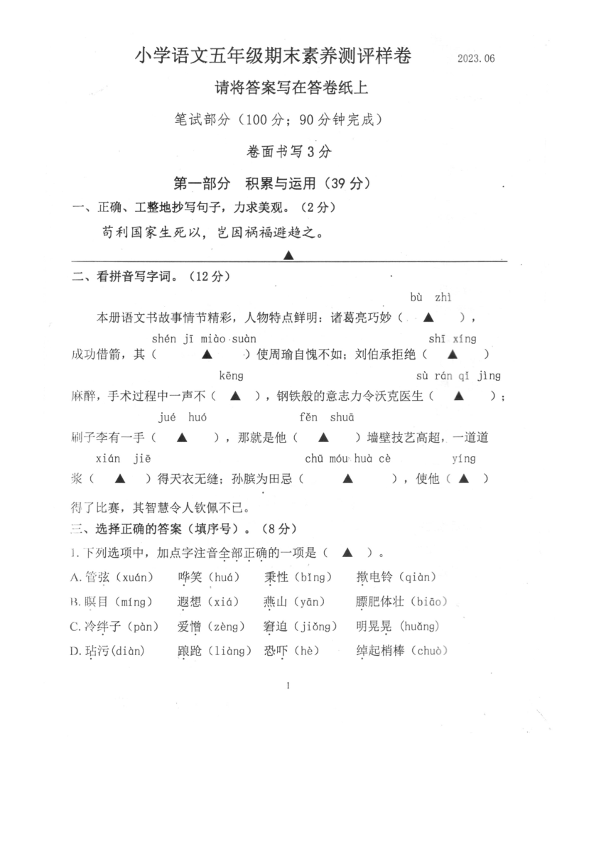江苏省南京市区江宁区2022-2023学年五年级语文下册期末测评卷（图片版，无答案）