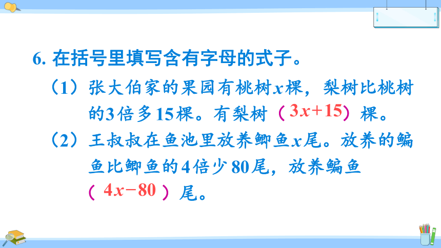 小学数学苏教版五年级下一 简易方程练习二课件（27张PPT)