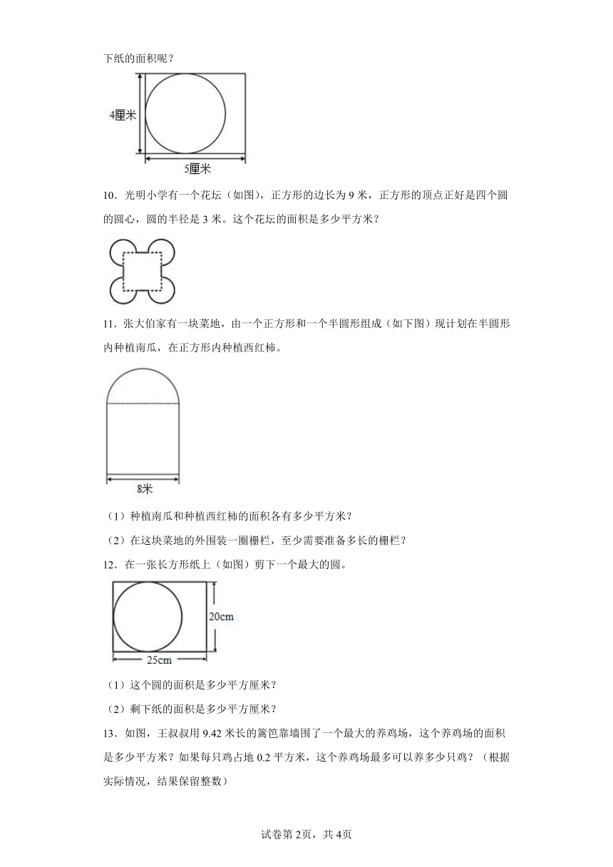 苏教版五年级下册数学第六单元圆应用题（含答案）