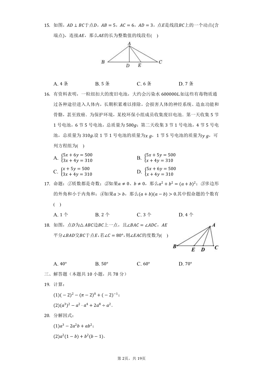 2021-2022学年江苏省镇江市丹阳市七年级（下）期末数学试卷（Word解析版）