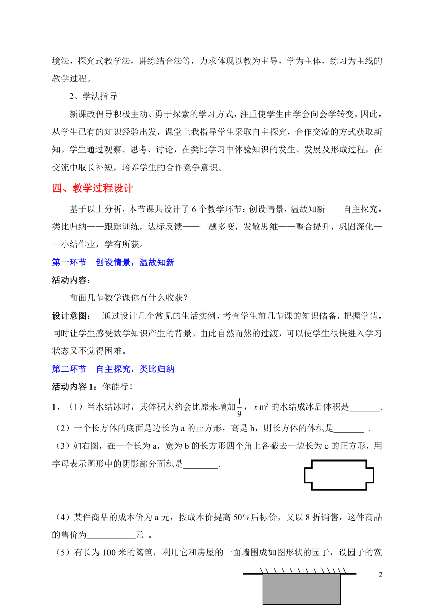 沪教版（上海）初中数学七年级第一学期 9.4 整式 教案