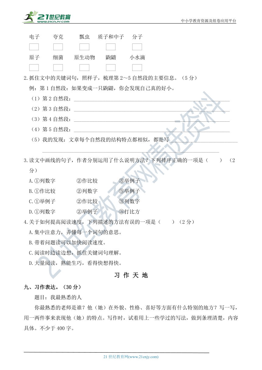 人教部编版五年级语文上册 名校优选精练 第二单元测试卷（含答案及解析）