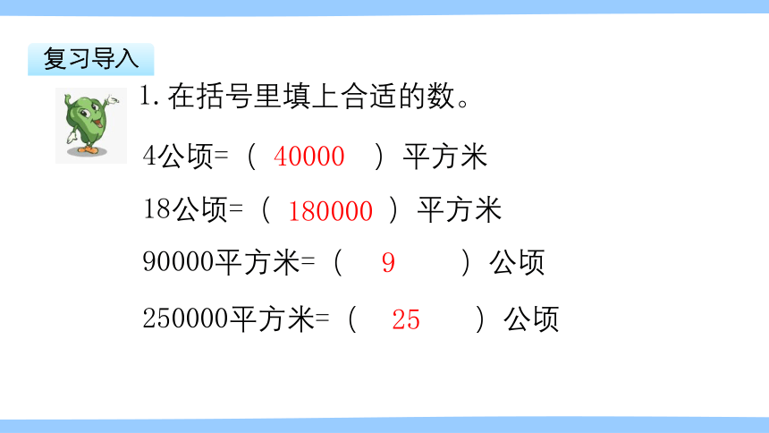 五年级数学上册课件 2.5 认识平方千米 2021-2022学年苏教版（23页PPT）