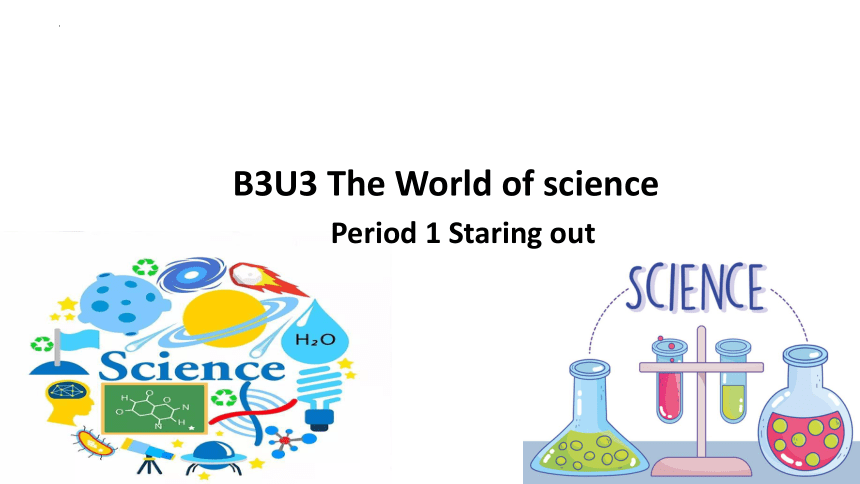 外研版（2019）必修第三册Unit 3 The world of science Starting out课件(共15张PPT)
