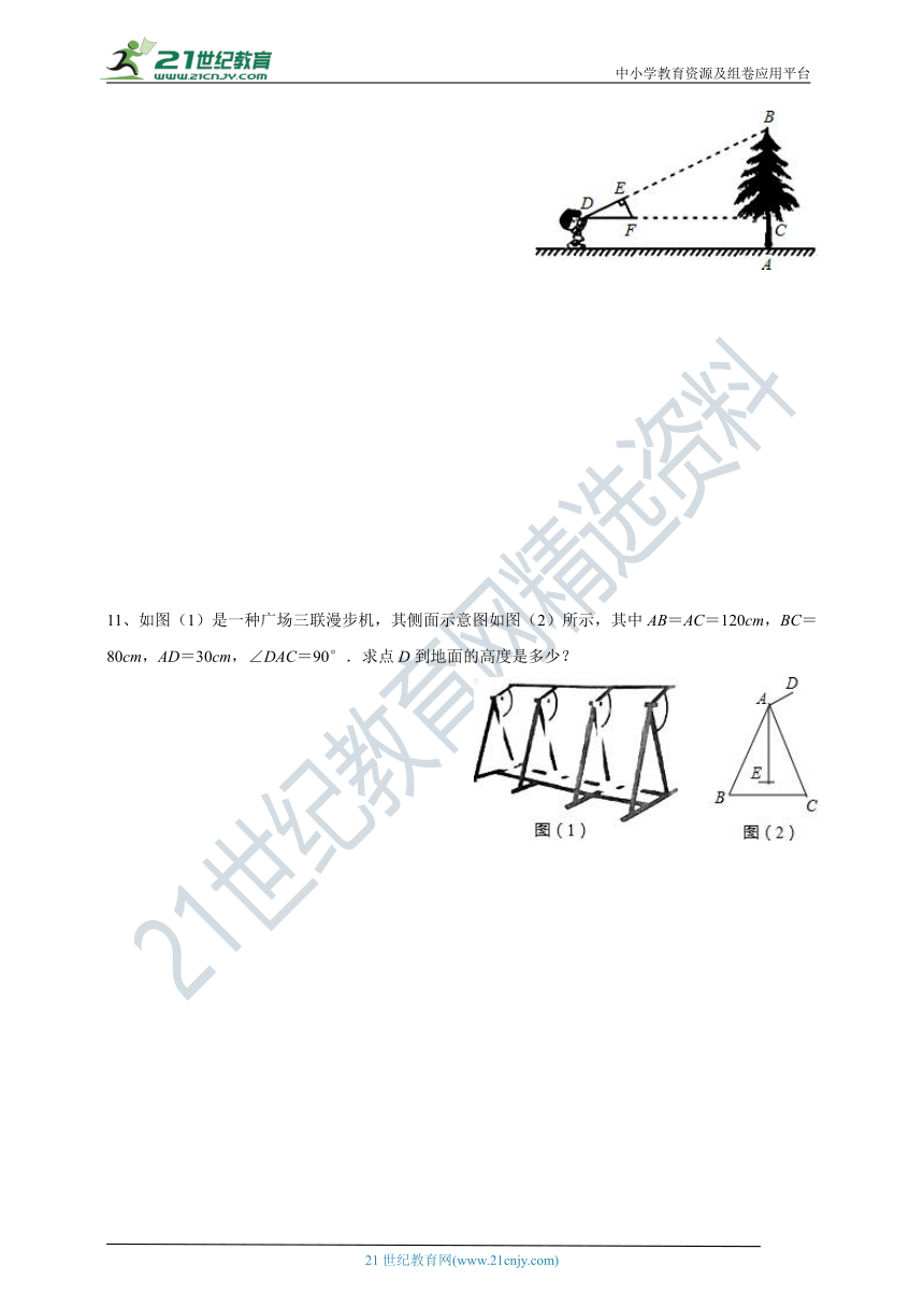 【双减-同步分层作业】27.2.3相似三角形应用举例（含解析）