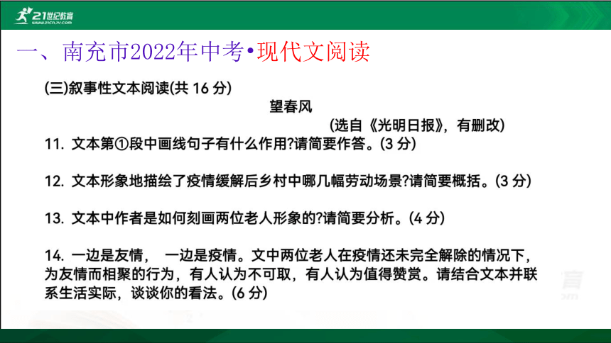 四川省南充市2023年初中语文中考备考策略  课件（共40张PPT）