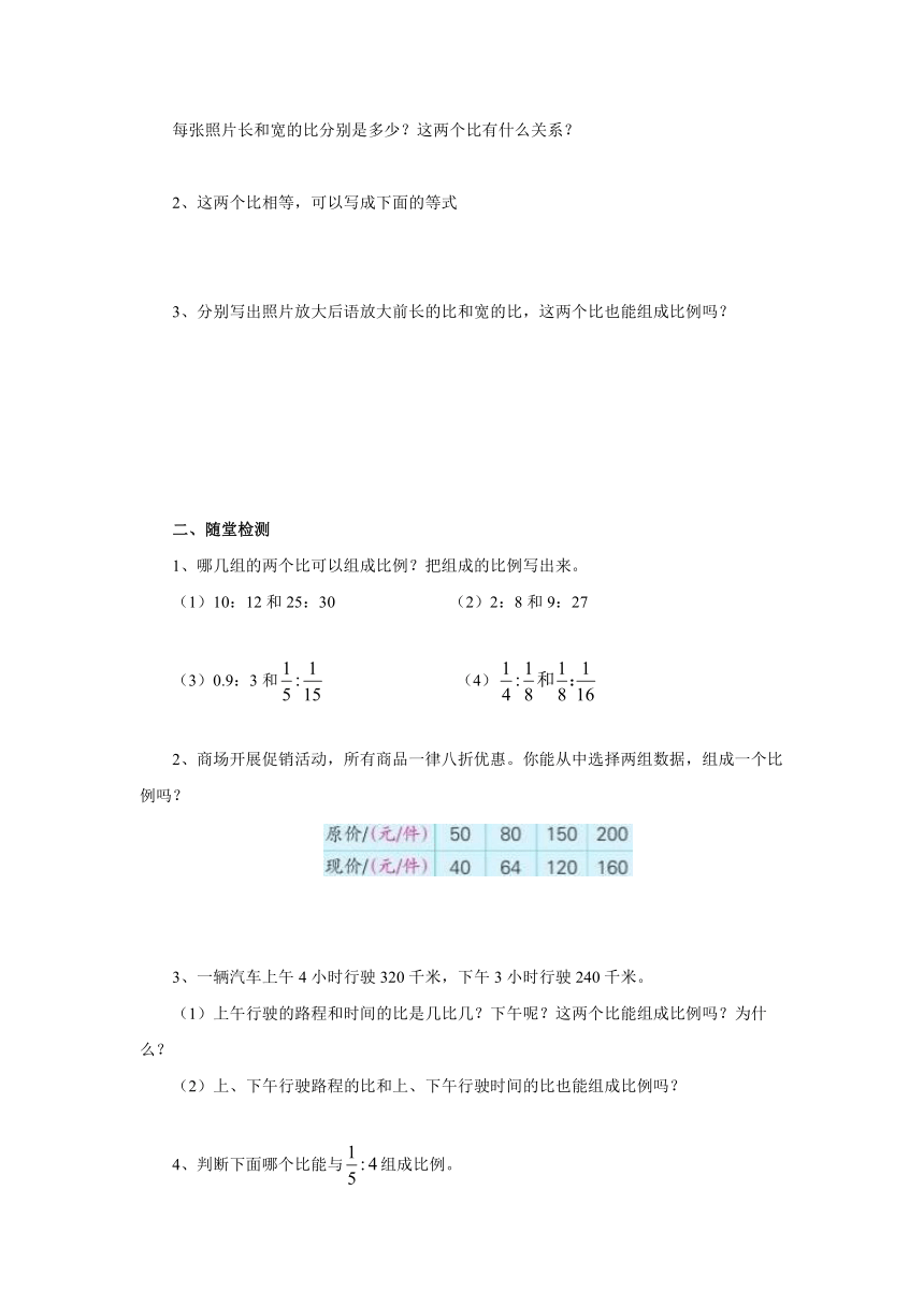 4.2比例的意义 课前预习（含答案） 六年级数学下册-苏教版