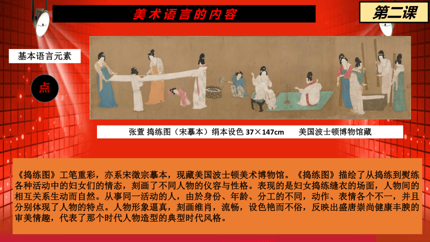 美术家是如何进行表达的 美术作品的艺术语言 课件（31ppt）