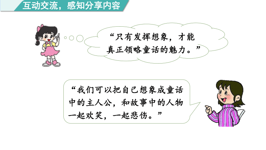 部编版语文三年级上册 第三单元《快乐读书吧》  课件（共12张ppt）