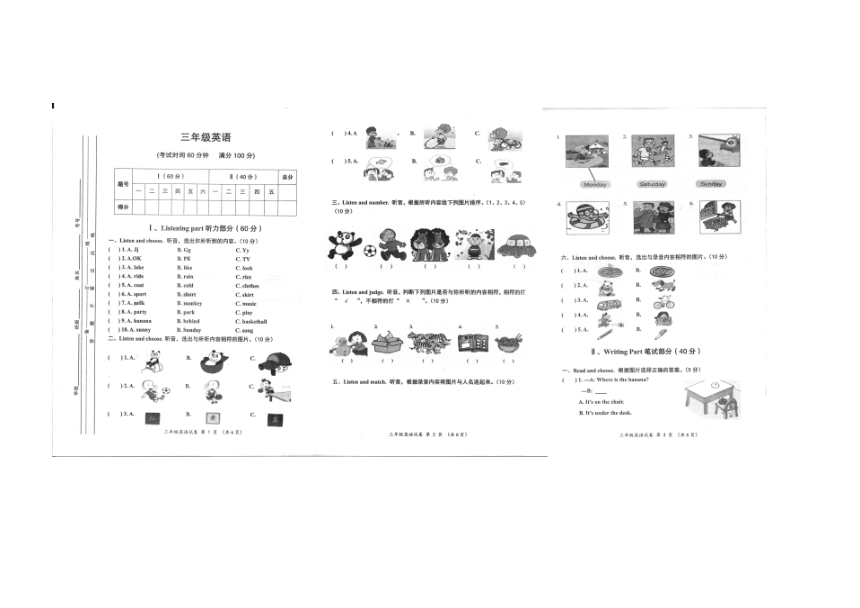 四川省成都市青白江区2020-2021学年第二学期三年级英语期末测试卷（图片版无答案，无听力音频和原文）