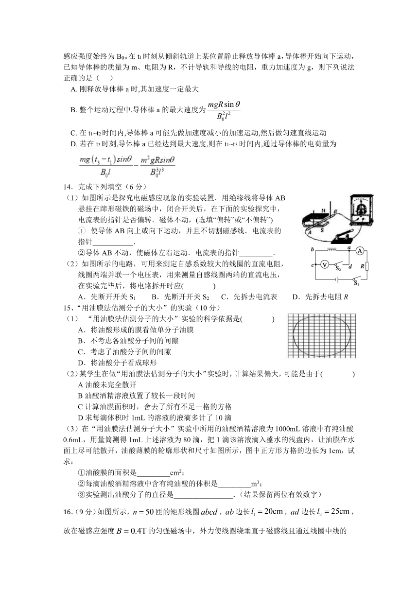 四川省内江第六高中2020-2021学年高二下学期第一次月考（4月）物理试题 Word版含答案