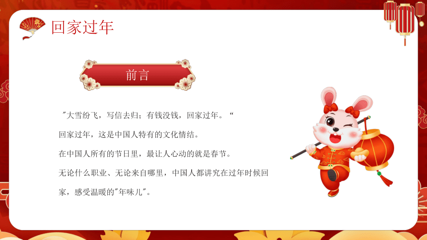 中国传统节日主题--------内积千金 外行好运 祝新年快乐 课件(共24张PPT)