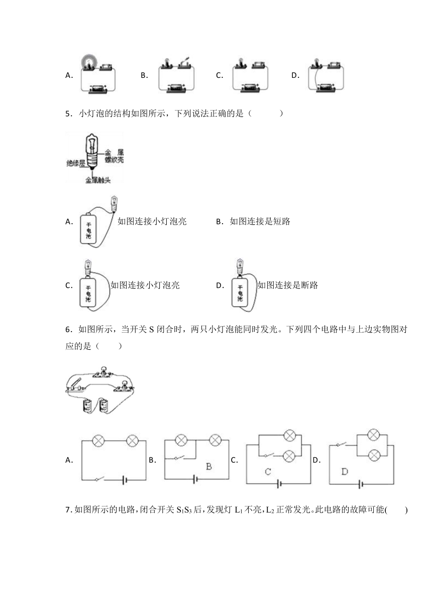 北师大版九年级物理上册11.1 认识电路  练习（含答案）