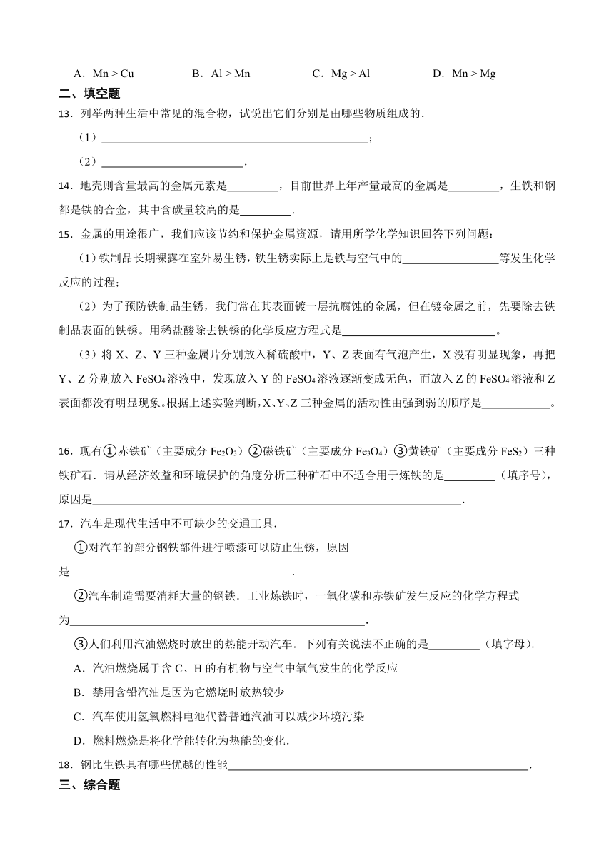 第九单元 金属 单元测试卷  （含答案）2022-2023学年 九年级下册化学 鲁教版