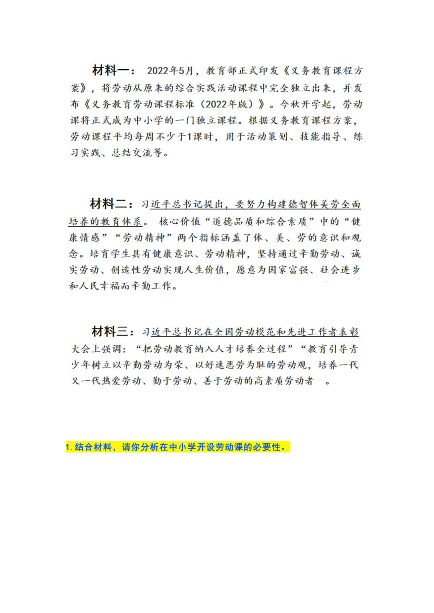 2022年中考道法时政热点：《义务教育劳动课程标准（2022年版）》发布（含答案）