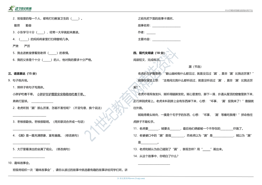 2021年统编版小学语文三年级下册第八单元质量检测卷（一）（含答案）