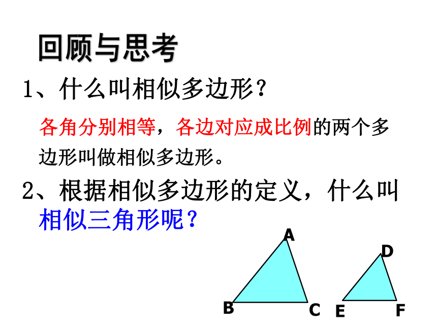 4.4 探索三角形相似的条件课件 北师大版九年级数学上册（17张）