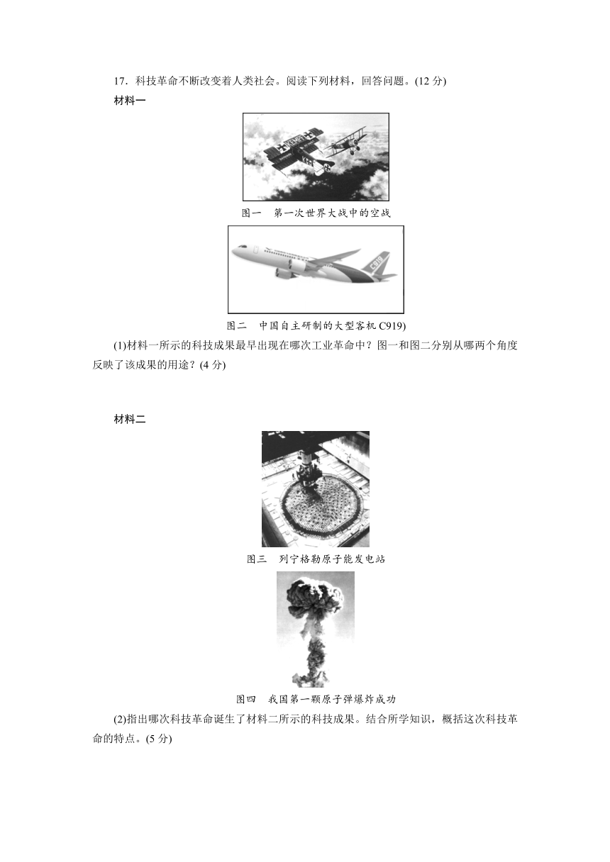 九年级下册期末达标检测试卷 历史与社会全一册·综合达标检测卷（含答案）