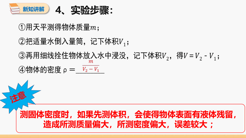 6.3 测量密度 同步授课课件 初中物理教科版八年级上册(共16张PPT)