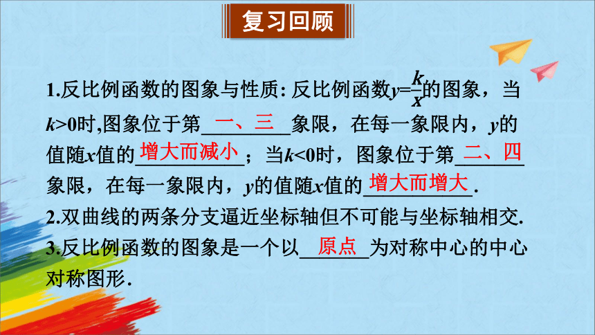 北师大版九年级数学上册 6.3 反比例函数的应用 教学课件(共23张PPT)