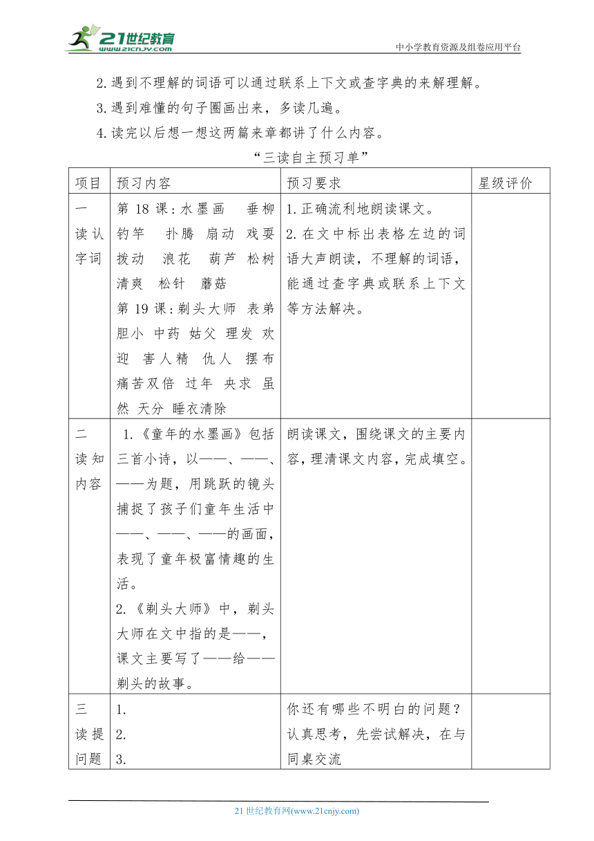 统编版语文三下第六单元第1课时 单元预习课《童年的水墨画》《剃头大师》教案