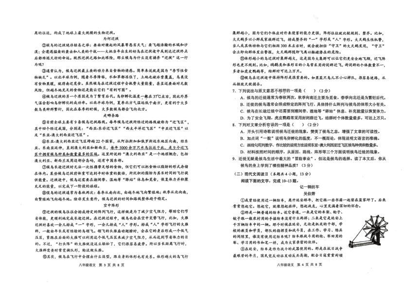 广西壮族自治区钦州市浦北县2023-2024学年八年级下学期4月期中语文试题（图片版，无答案）