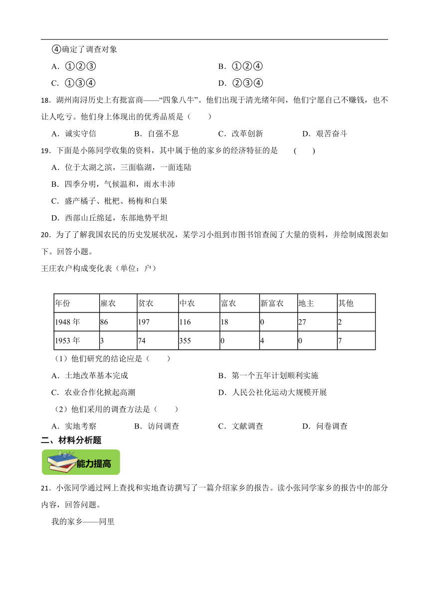 综合探究五：如何开展社会调查-以调查家乡为例 同步练习