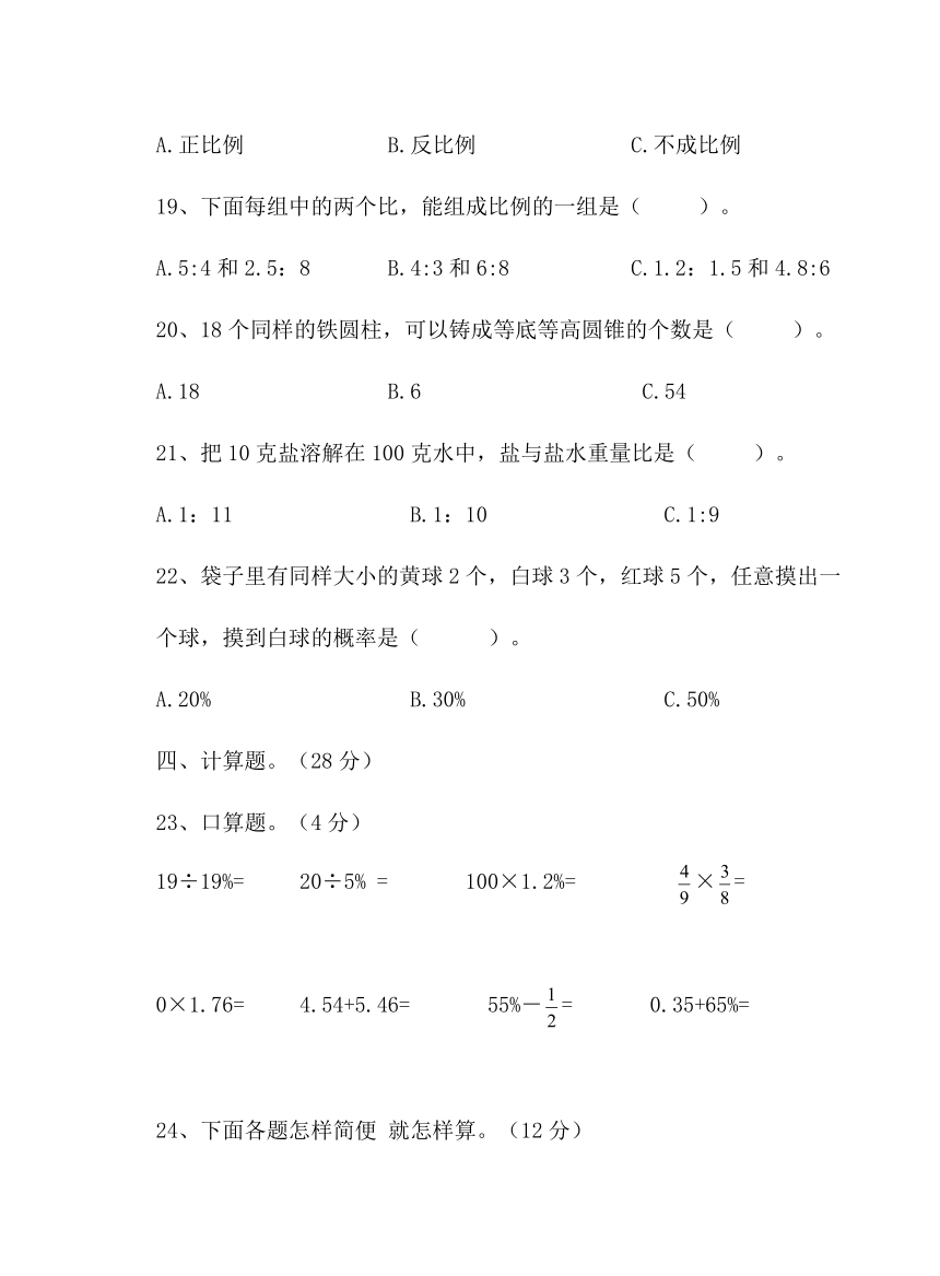 期中质量检测试卷（1-4单元）（试题）-2023-2024学年六年级下册数学人教版（含答案）