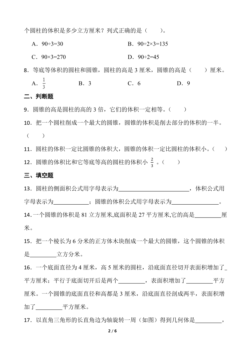 2021-2022学年数学六年级下册一课一练1.4《圆锥的体积》北师大版含答案