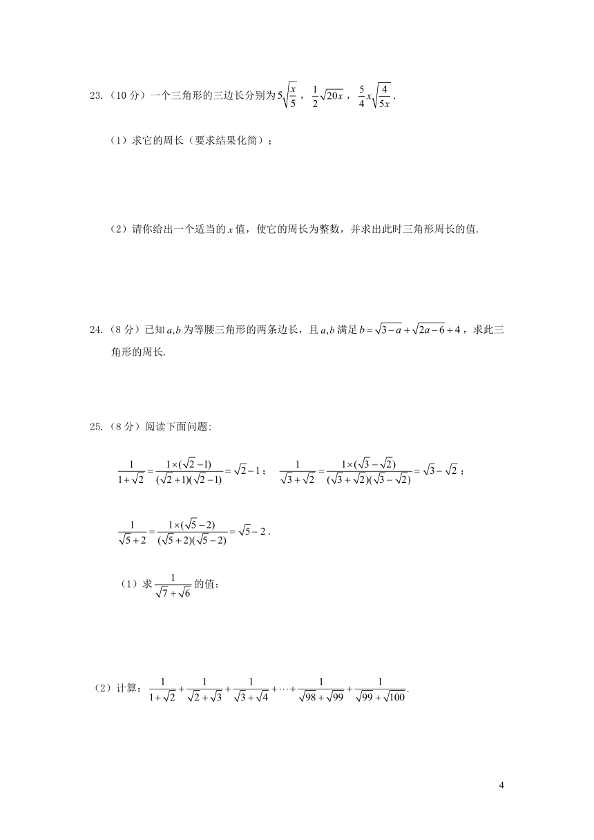 华东师大版九年级数学上册第21章二次根式单元综合测试题（word版含解析）