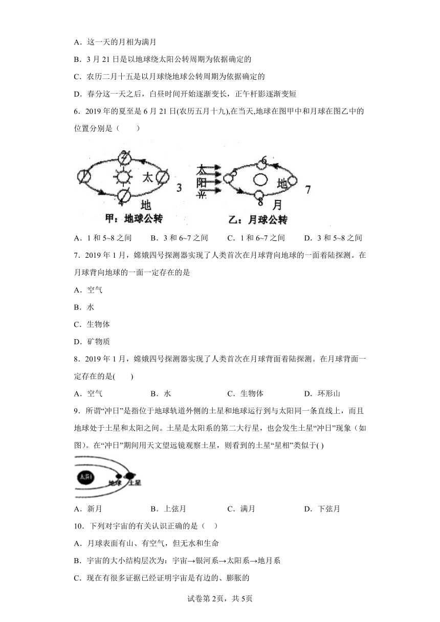 7.3 月球与月相 同步练习(含答案)