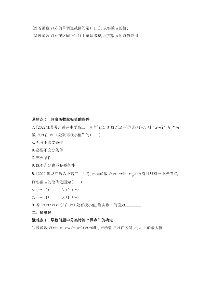 第五章 一元函数的导数及其应用 易错疑难集训(二)（含解析）