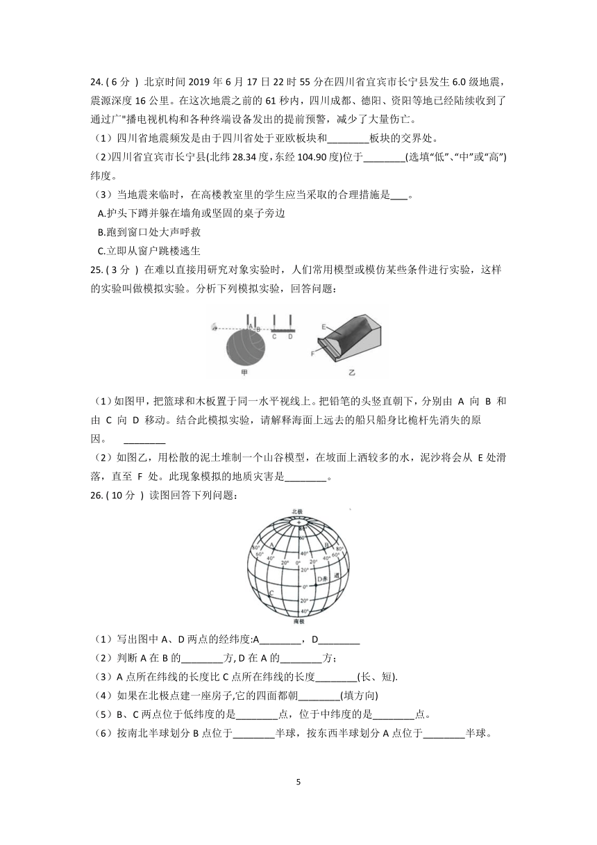 华师大科学 七上 第5章 地球  地球 质量评估卷（word版 含解析）