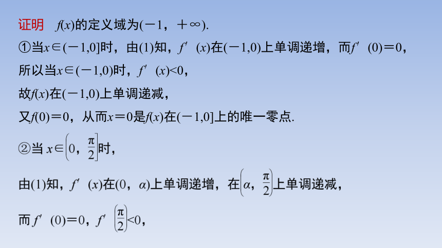 第10练　零点问题 课件（共28张PPT）