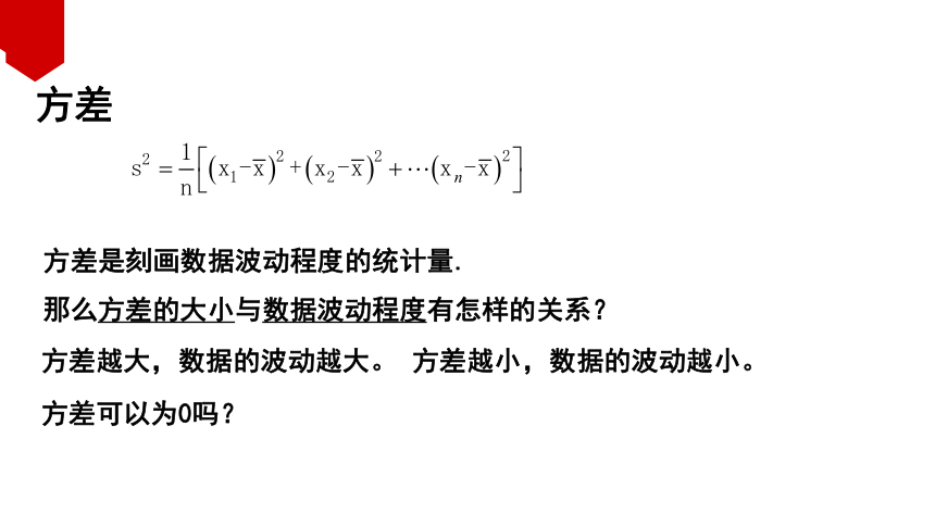 人教版数学八年级下册20.2 数据的波动程度 课件（15张PPT）