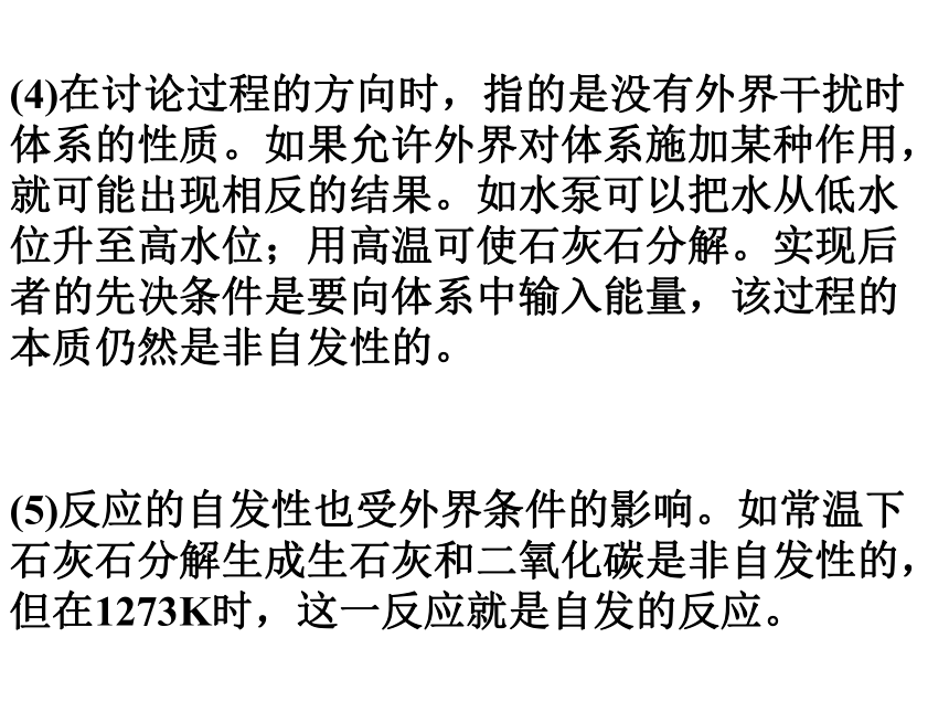 人教版选修四高二化学2-4：化学反应进行的方向(34张PPT)