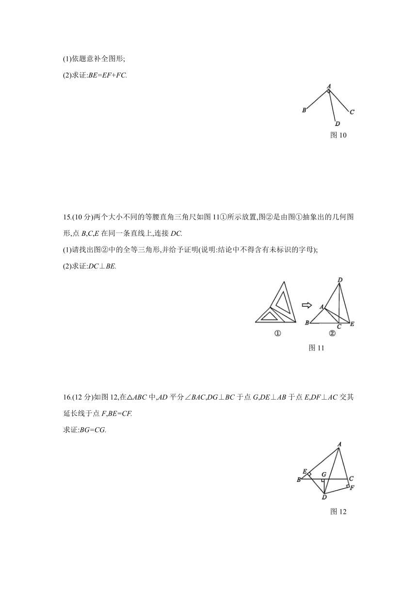 2021——2022学年京改版八年级数学上册第十二章 三角形 单元测试题（word版含答案）