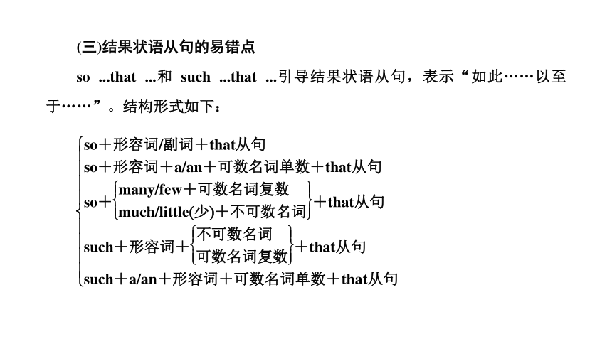 高考专区  二轮专题 重难语法课（6）——状语从句课件（31张）