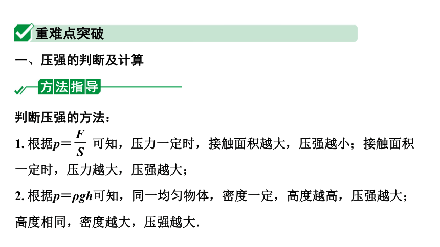 2024甘肃中考物理二轮专题复习 第八章 压强与浮力 第一节  压强  液体压强（课件）(共57张PPT)