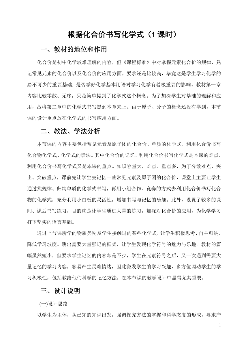 沪教版（上海）初中化学九年级上册 2.3  化学变化中的质量守恒——根据化合价书写化学式  教案（表格式）