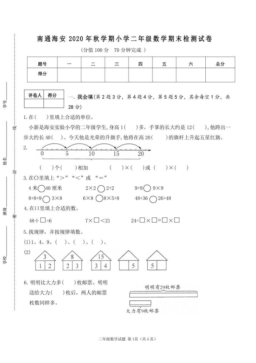 （真题）南通海安2020年秋学期小学二年级上册数学期末检测试卷（含答案）