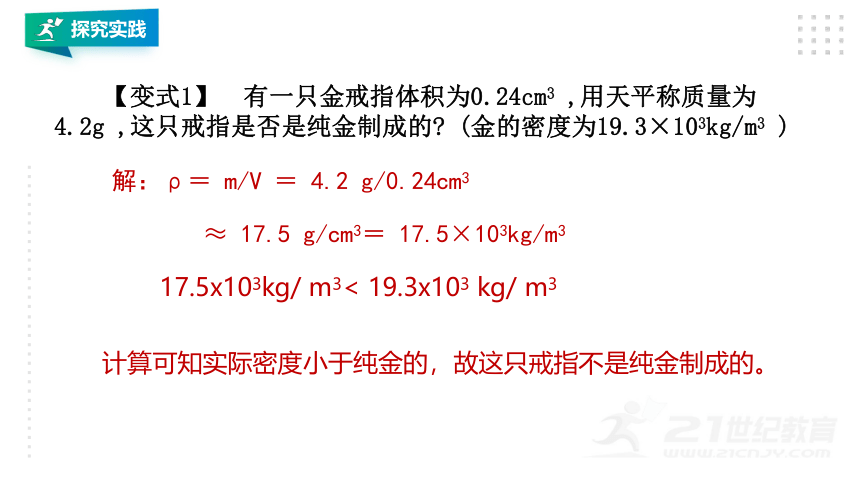第3节  物质的密度（第2课时）(课件 17张PPT）