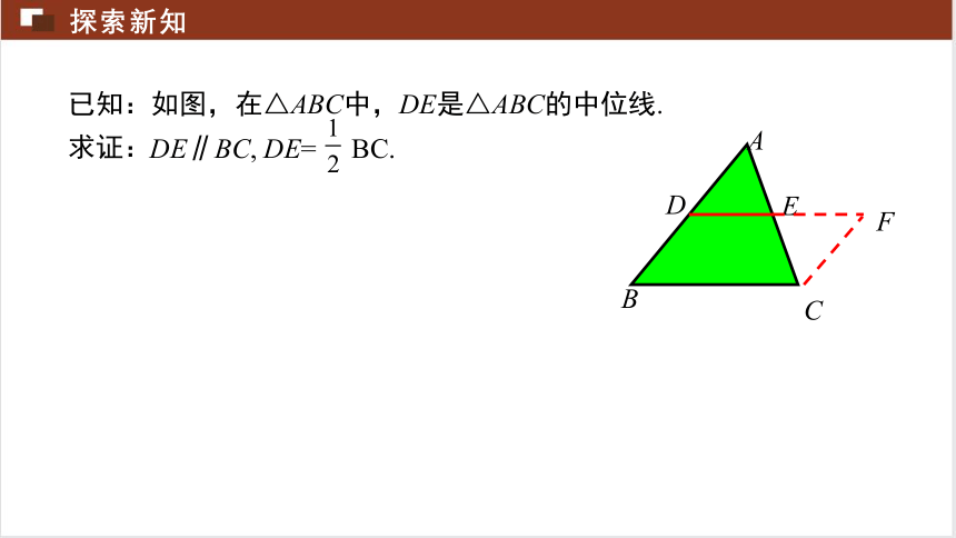 2022—2023学年北师大版数学八年级下册   6.3三角形的中位线课件（14张PPT）